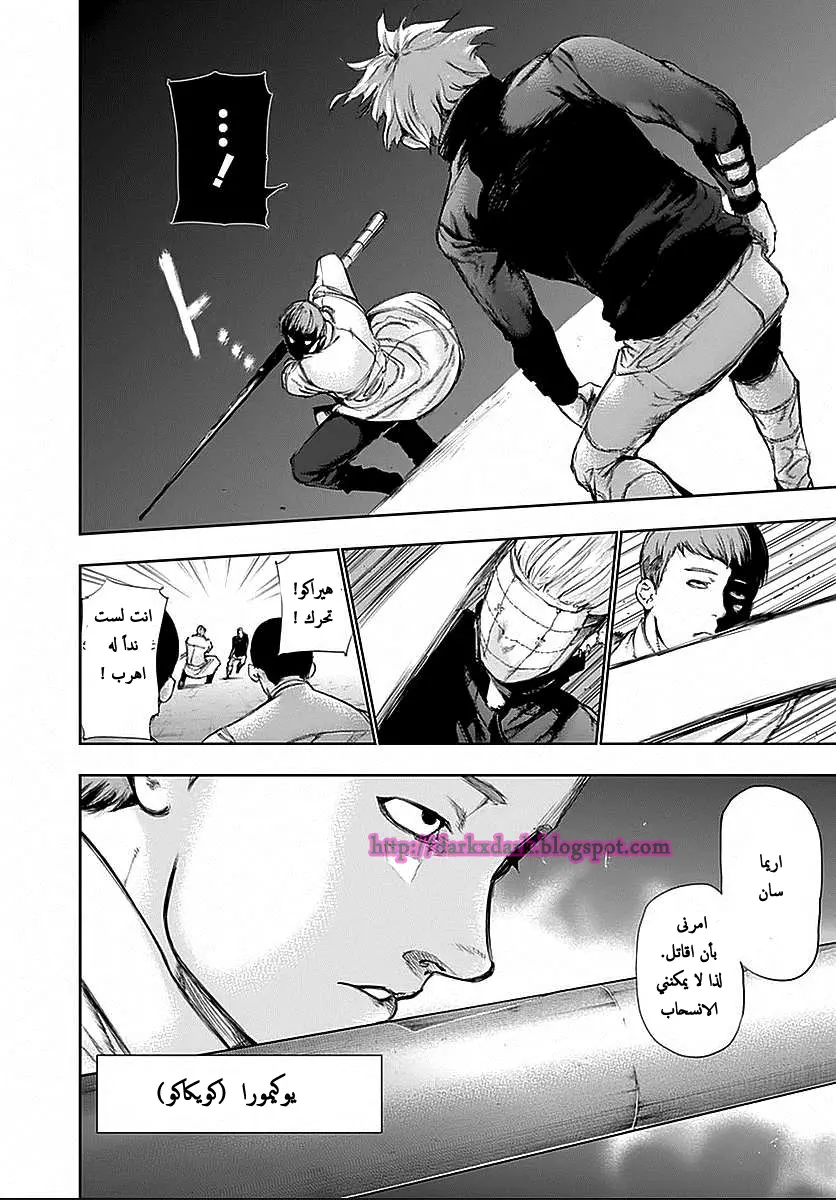 Read Tokyo Ghoul AR Manga Online