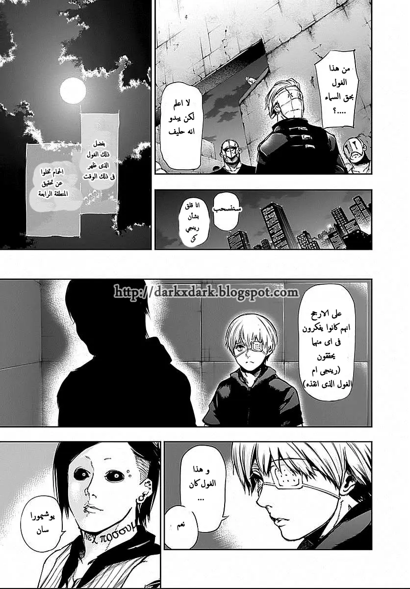 Read Tokyo Ghoul AR Manga Online