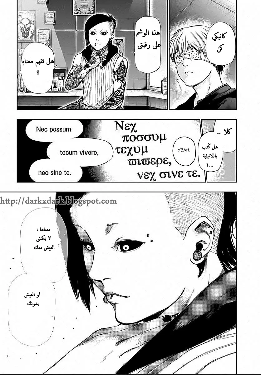 Read Tokyo Ghoul AR Manga Online
