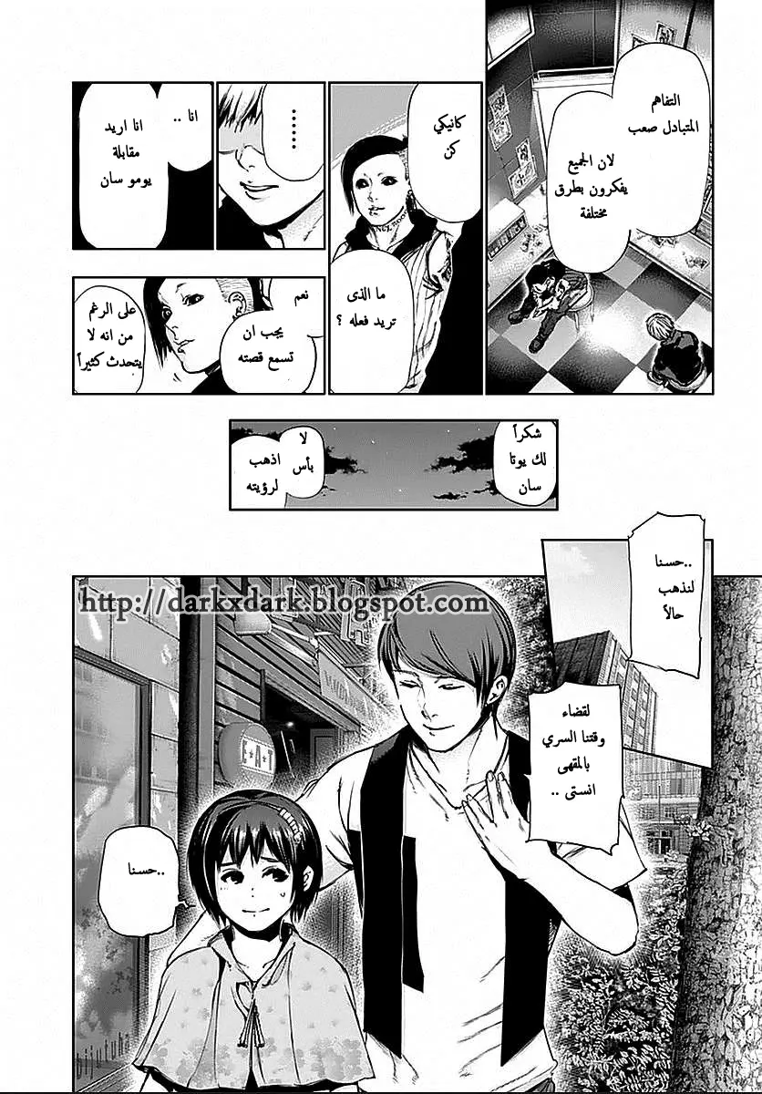 Read Tokyo Ghoul AR Manga Online