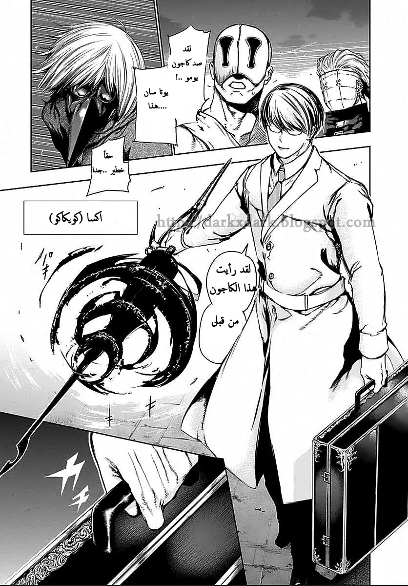 Read Tokyo Ghoul AR Manga Online