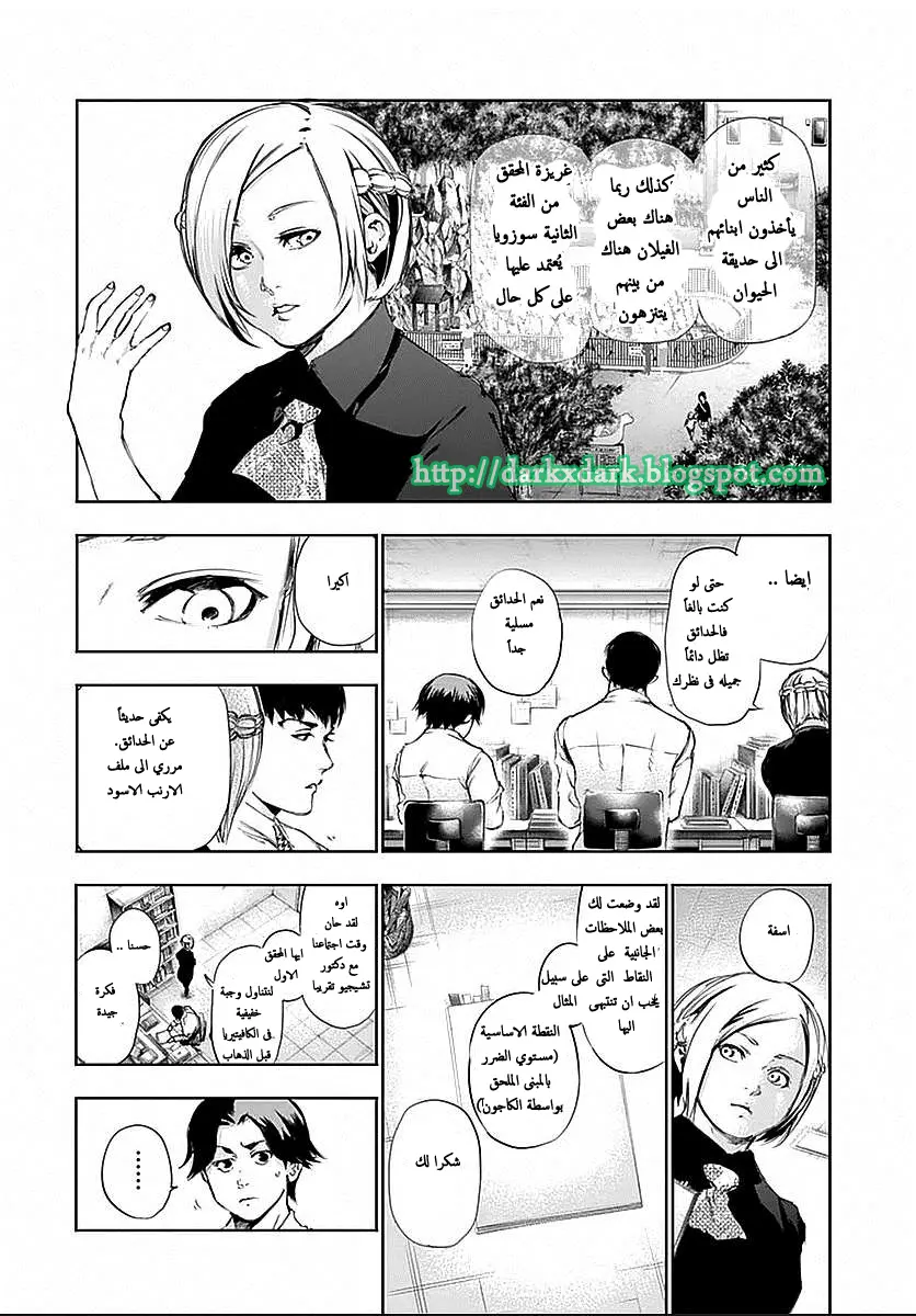 Read Tokyo Ghoul AR Manga Online