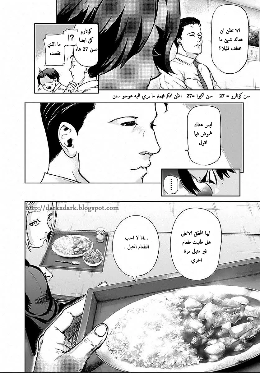 Read Tokyo Ghoul AR Manga Online