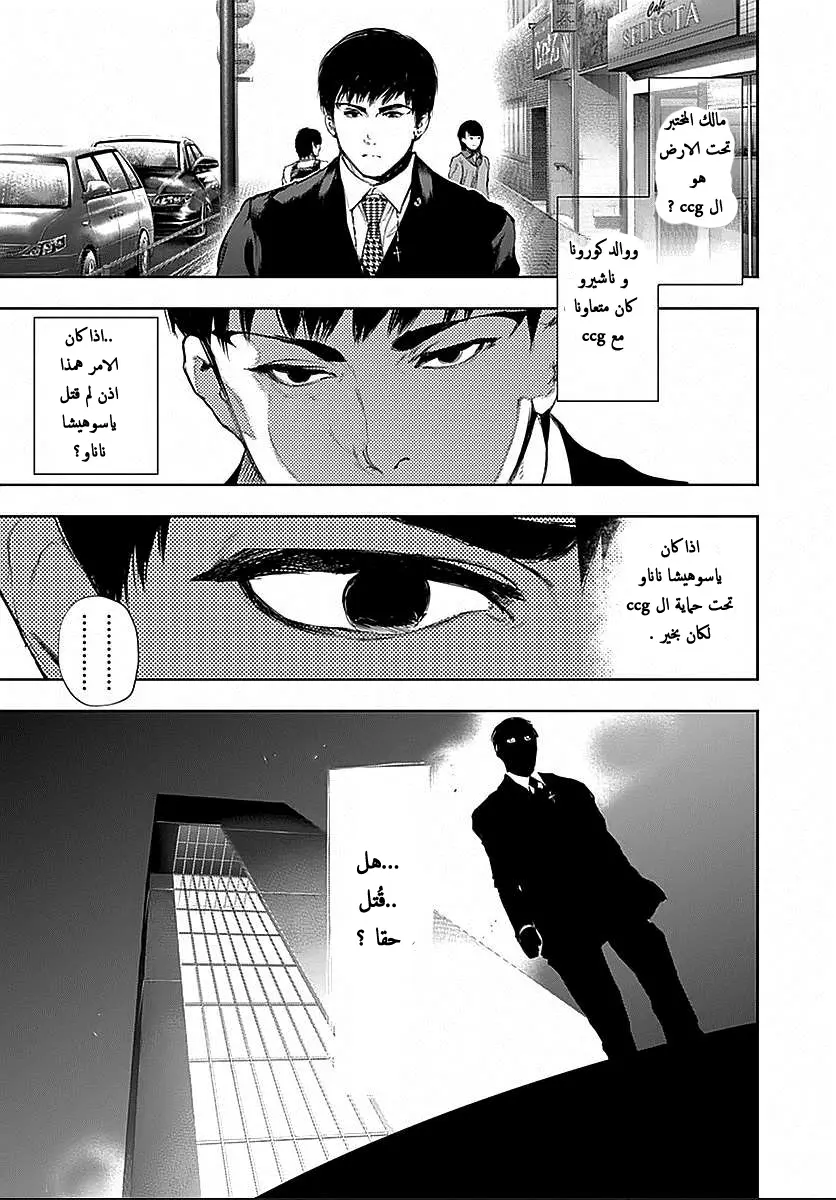 Read Tokyo Ghoul AR Manga Online