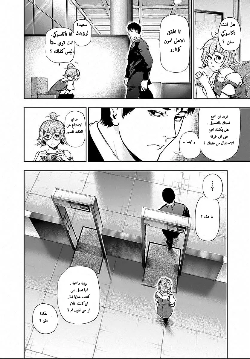 Read Tokyo Ghoul AR Manga Online