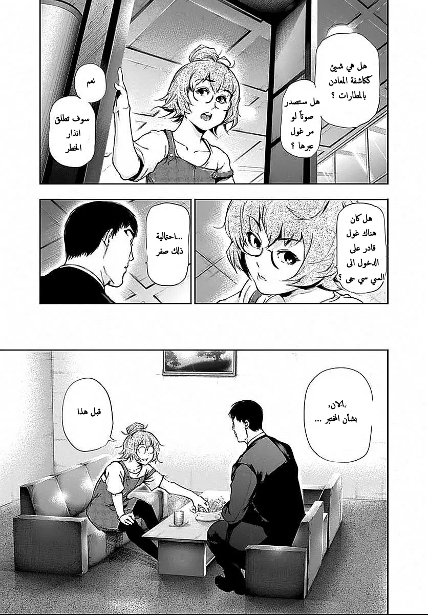 Read Tokyo Ghoul AR Manga Online