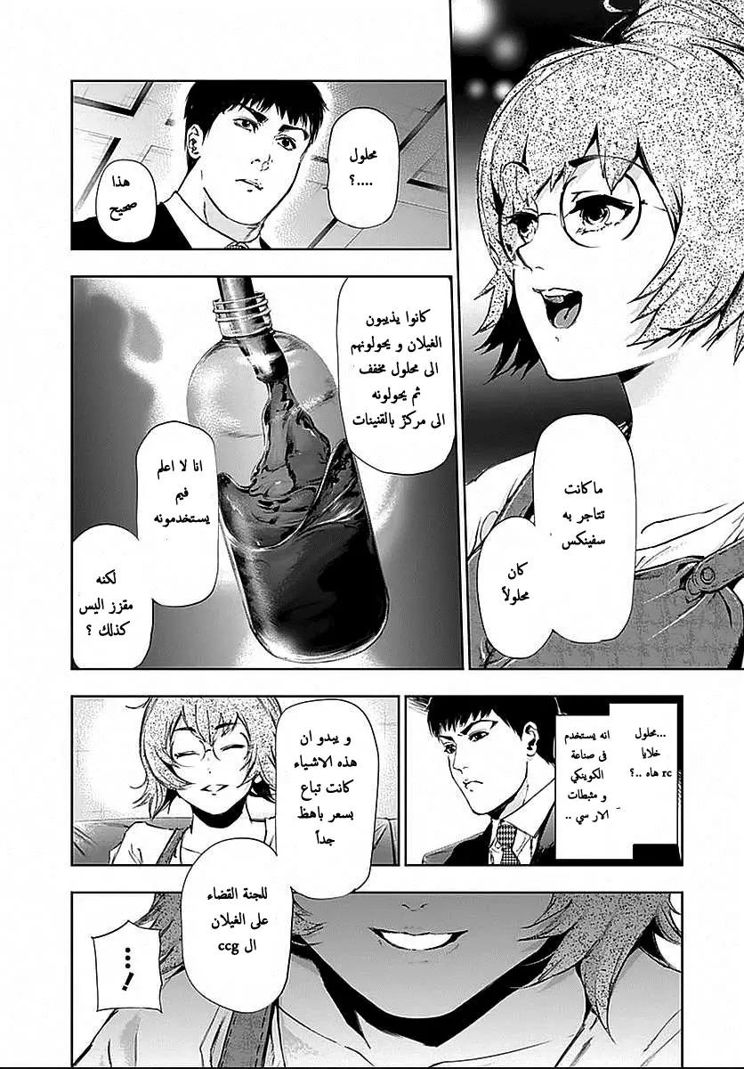 Read Tokyo Ghoul AR Manga Online