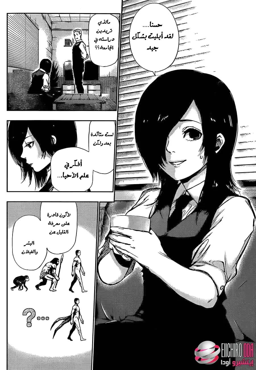 Read Tokyo Ghoul AR Manga Online