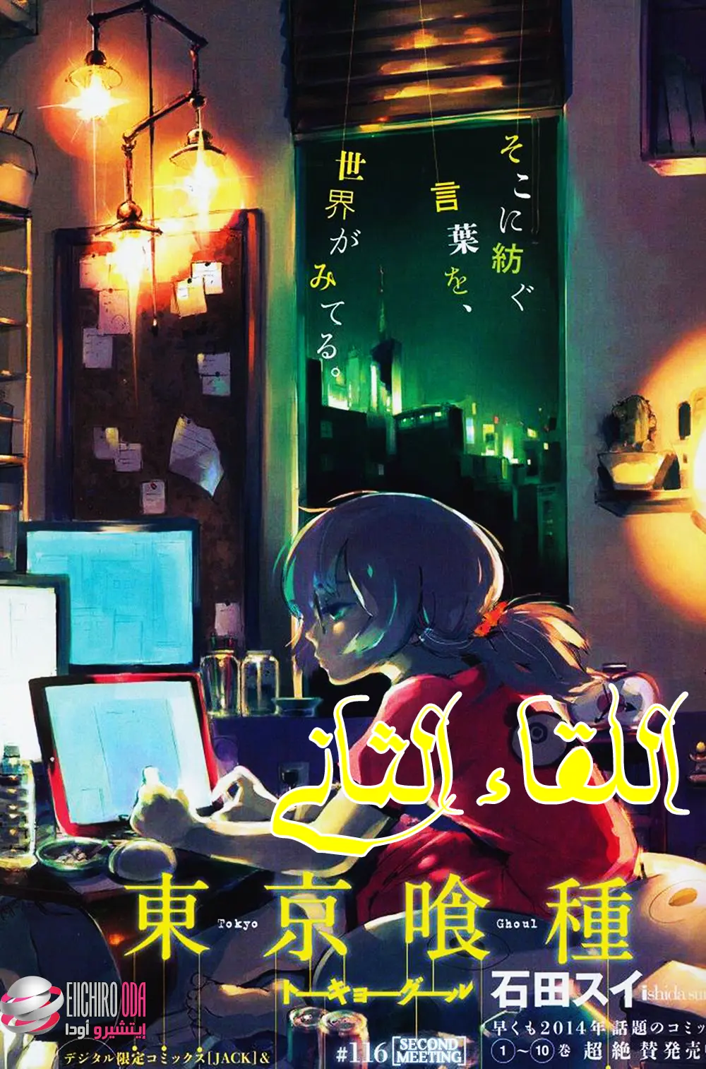 Read Tokyo Ghoul AR Manga Online