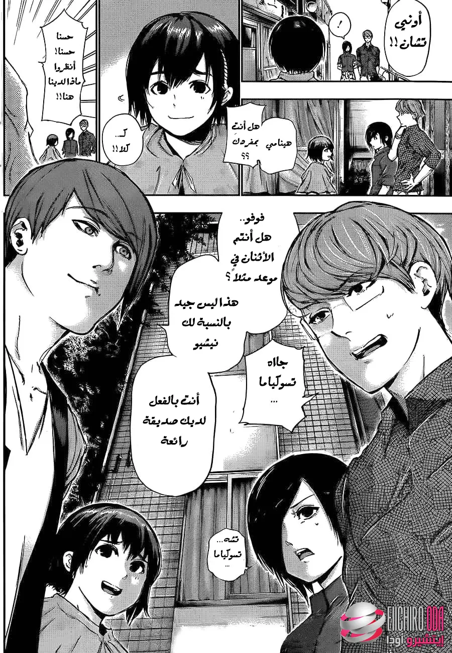 Read Tokyo Ghoul AR Manga Online