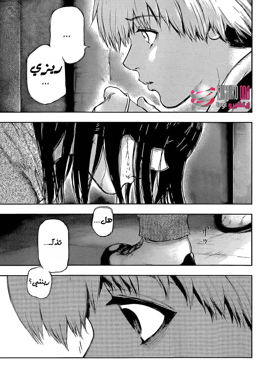 Read Tokyo Ghoul AR Manga Online