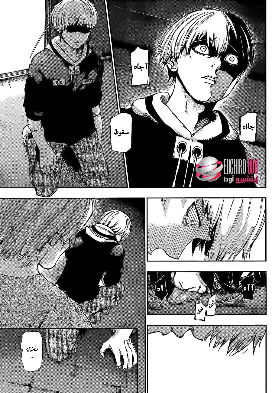 Read Tokyo Ghoul AR Manga Online