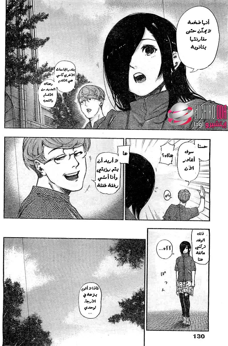 Read Tokyo Ghoul AR Manga Online