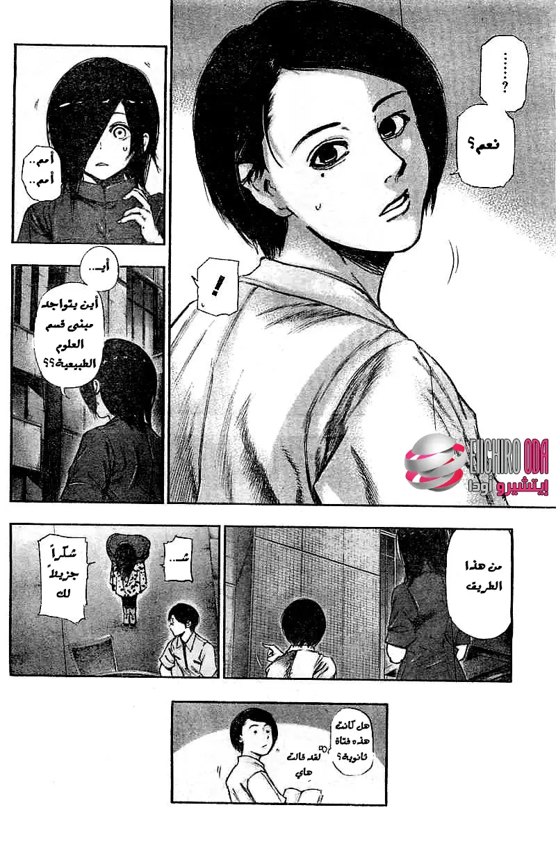Read Tokyo Ghoul AR Manga Online