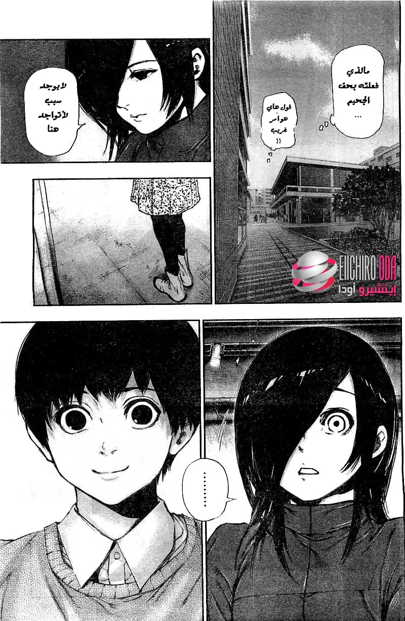 Read Tokyo Ghoul AR Manga Online
