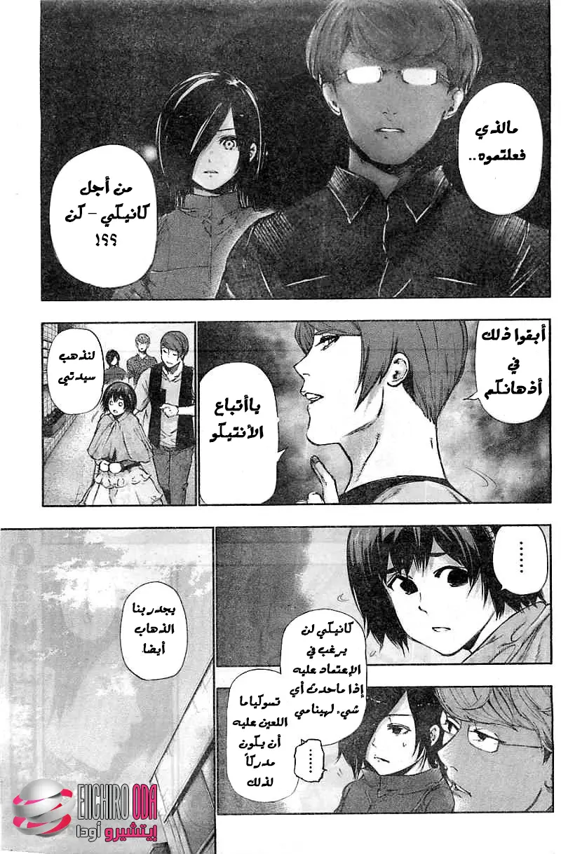 Read Tokyo Ghoul AR Manga Online