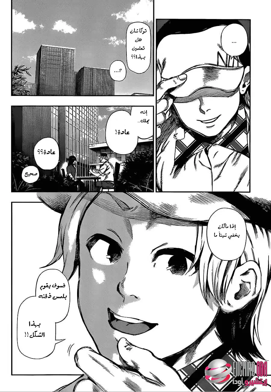 Read Tokyo Ghoul AR Manga Online