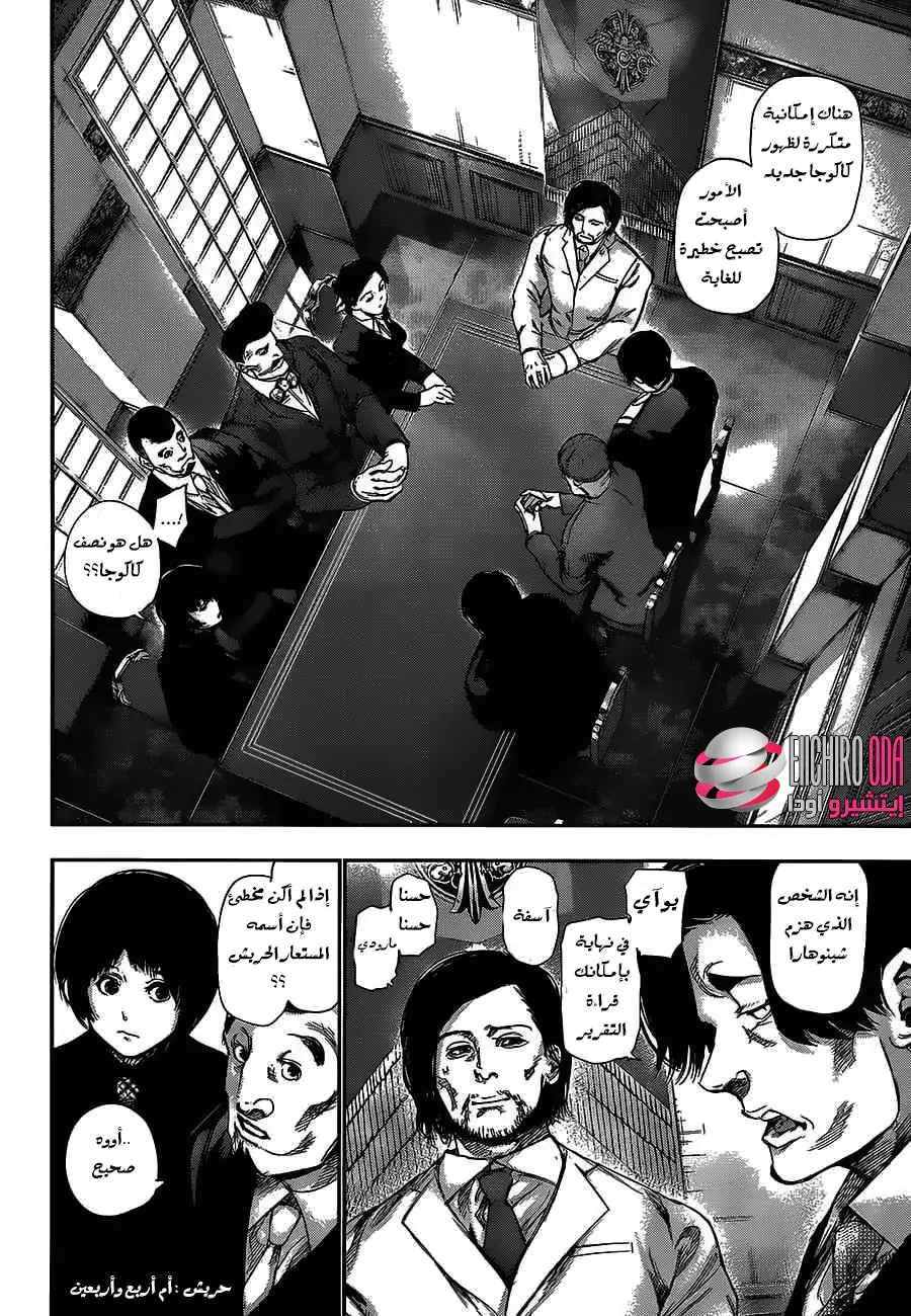 Read Tokyo Ghoul AR Manga Online