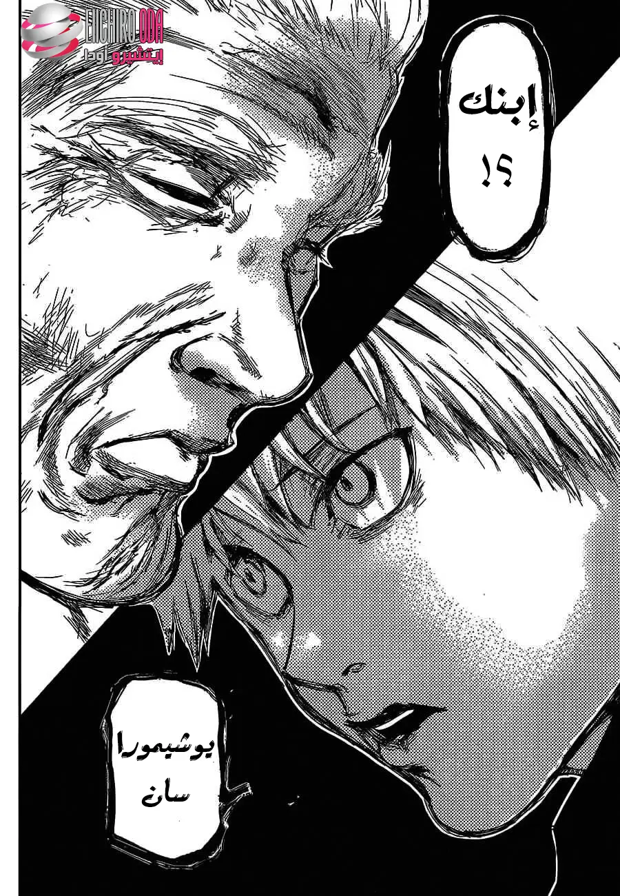 Read Tokyo Ghoul AR Manga Online