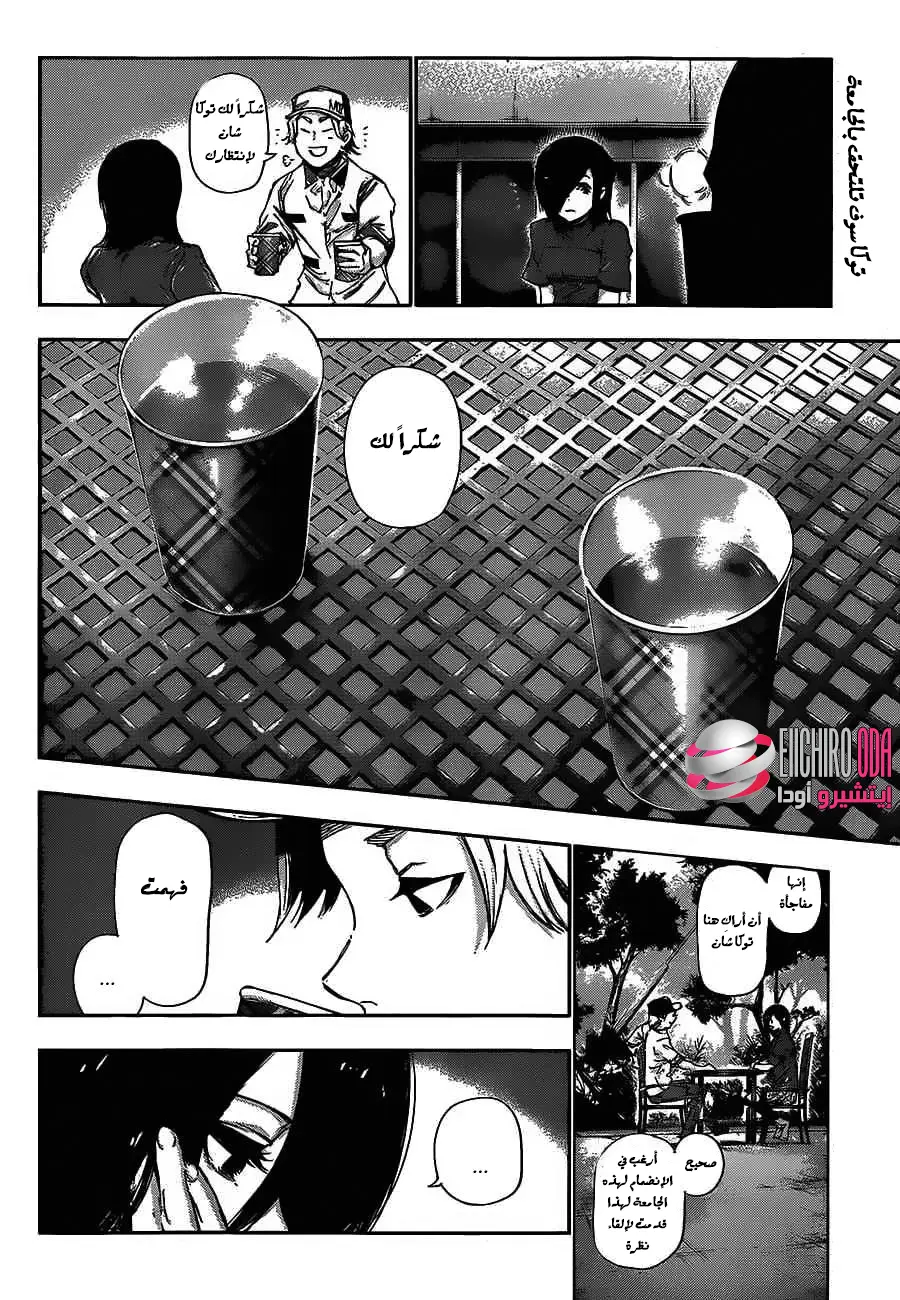 Read Tokyo Ghoul AR Manga Online