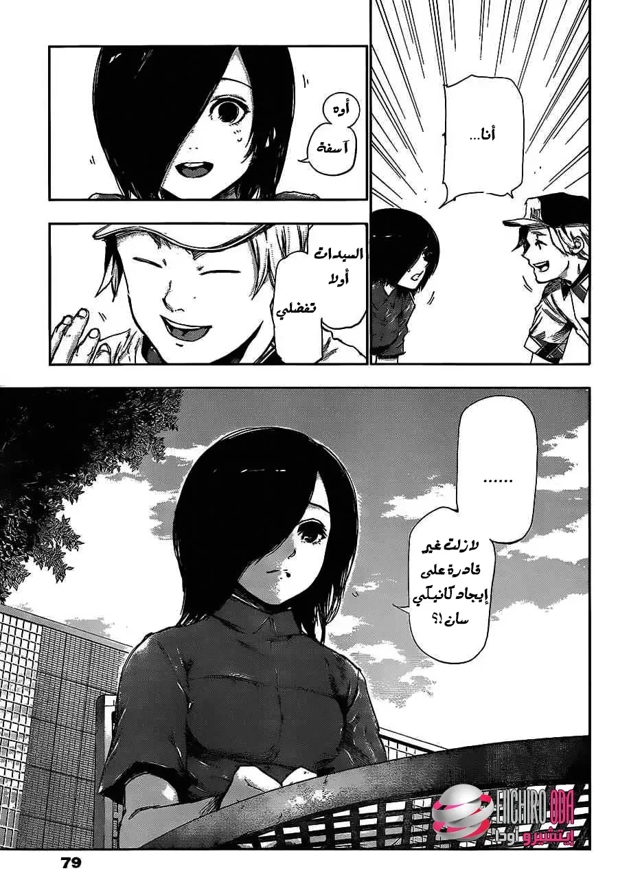 Read Tokyo Ghoul AR Manga Online