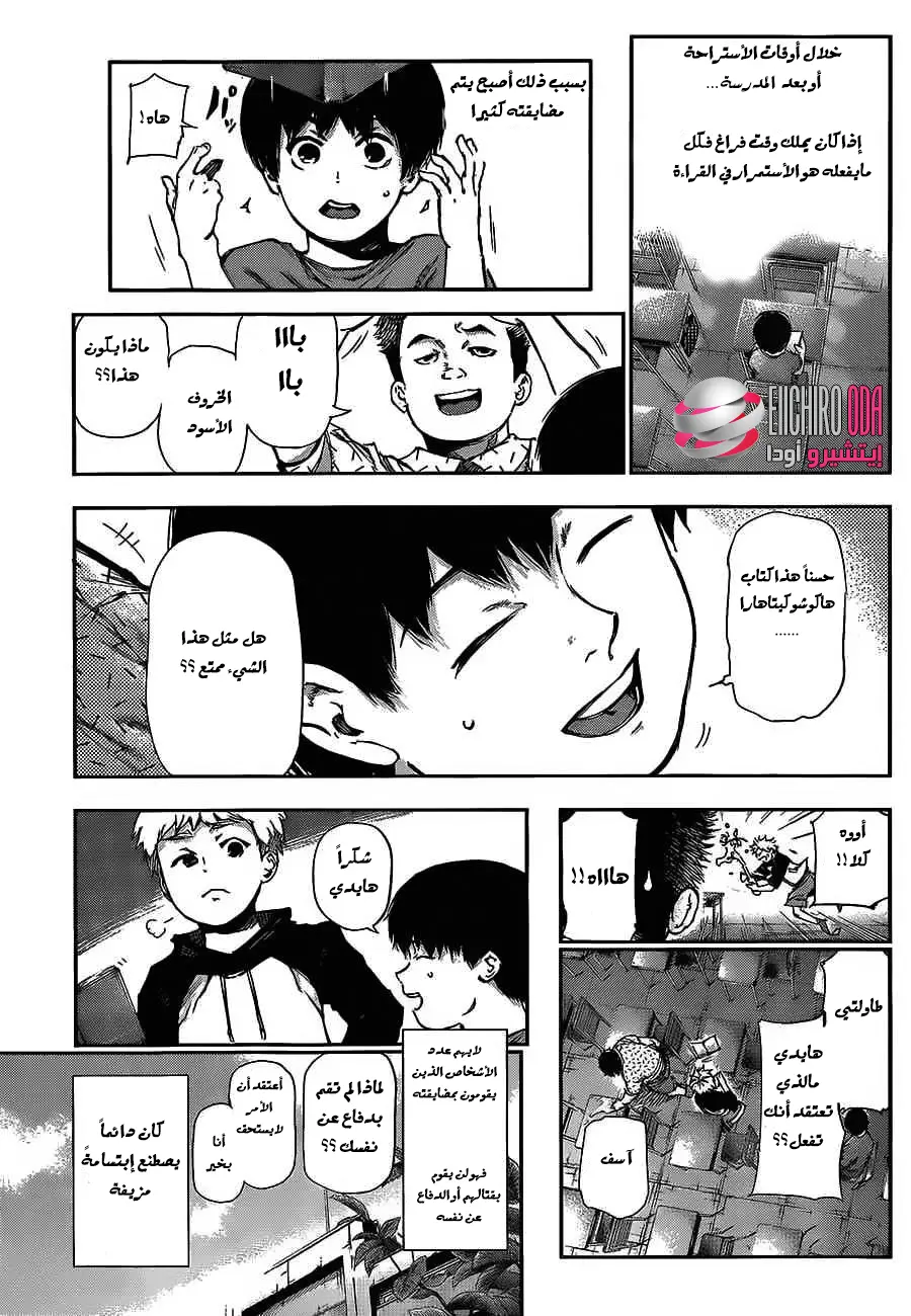 Read Tokyo Ghoul AR Manga Online