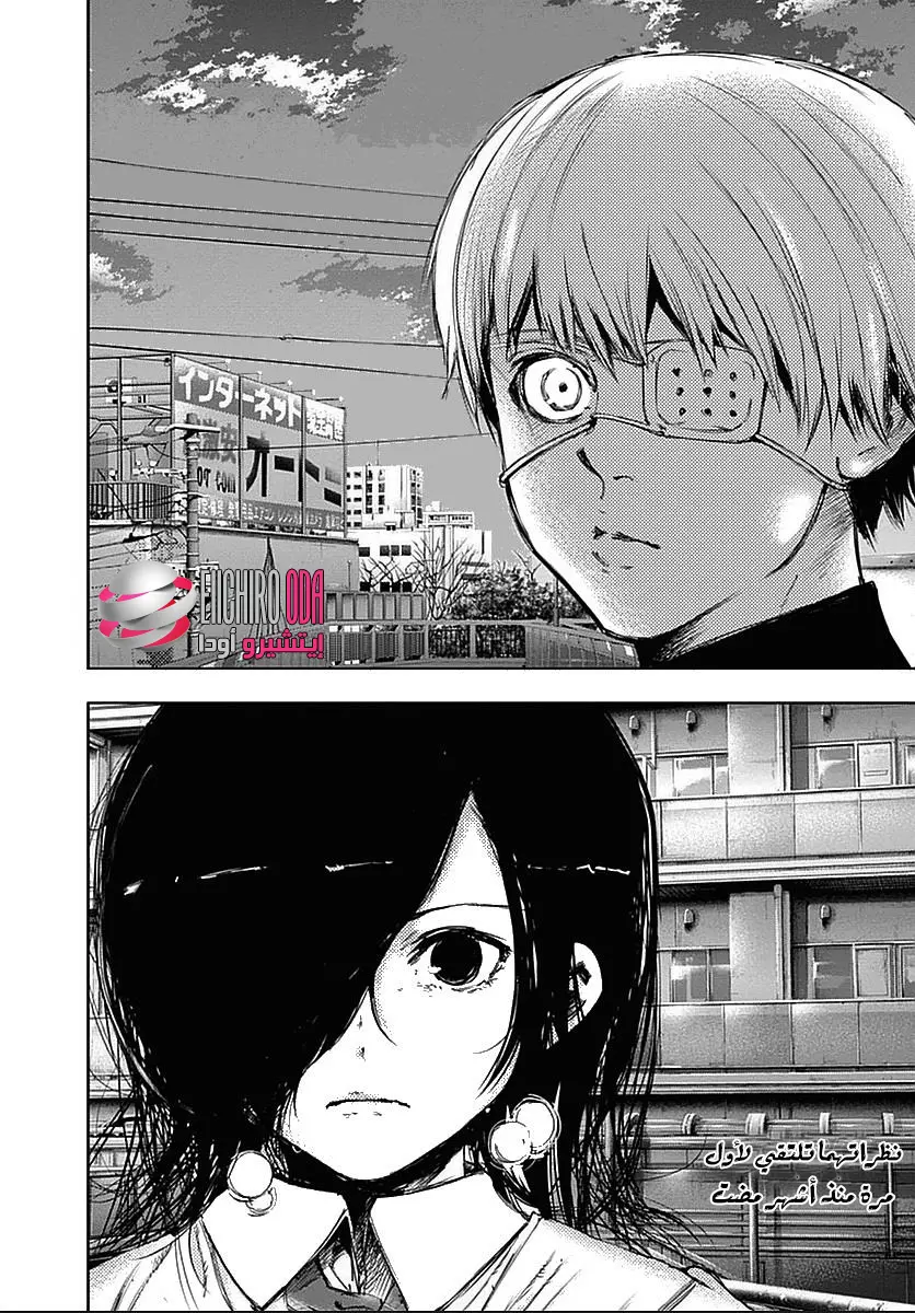 Read Tokyo Ghoul AR Manga Online