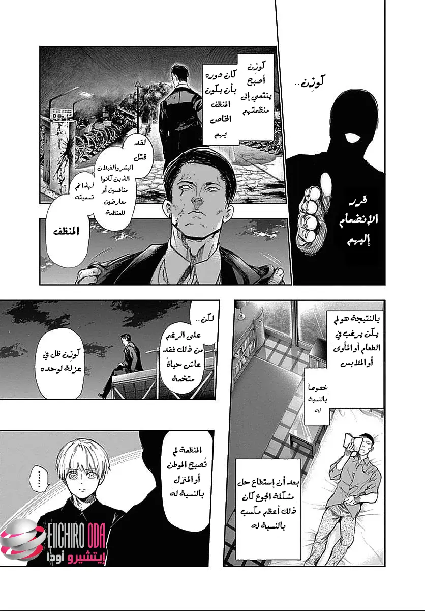 Read Tokyo Ghoul AR Manga Online