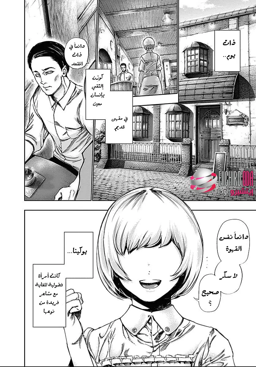 Read Tokyo Ghoul AR Manga Online