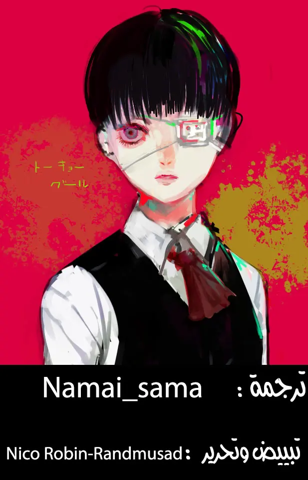 Read Tokyo Ghoul AR Manga Online