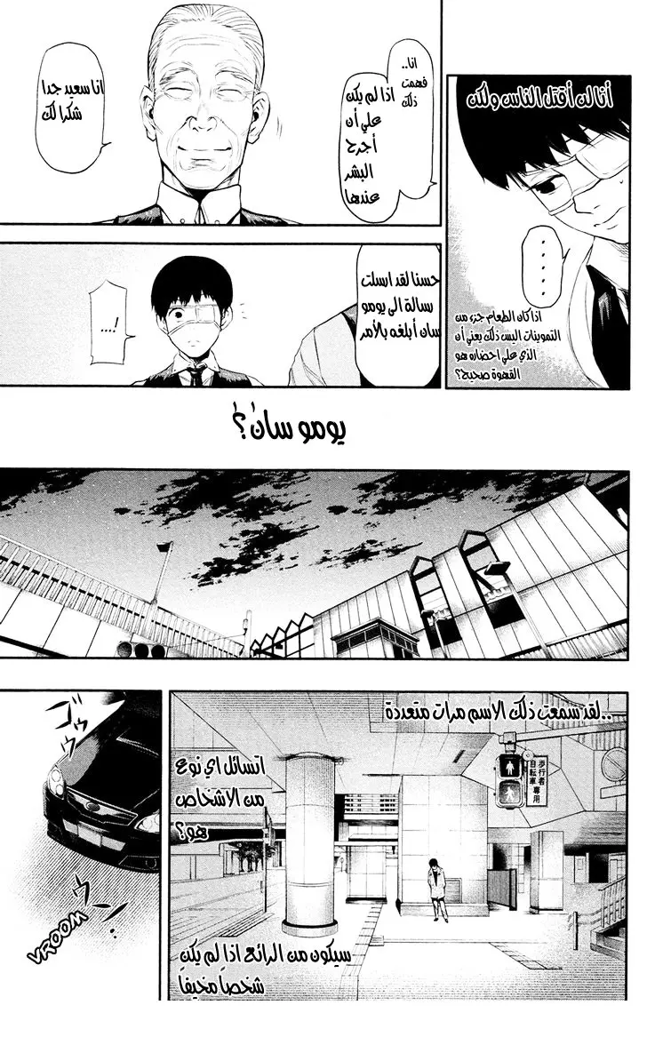 Read Tokyo Ghoul AR Manga Online
