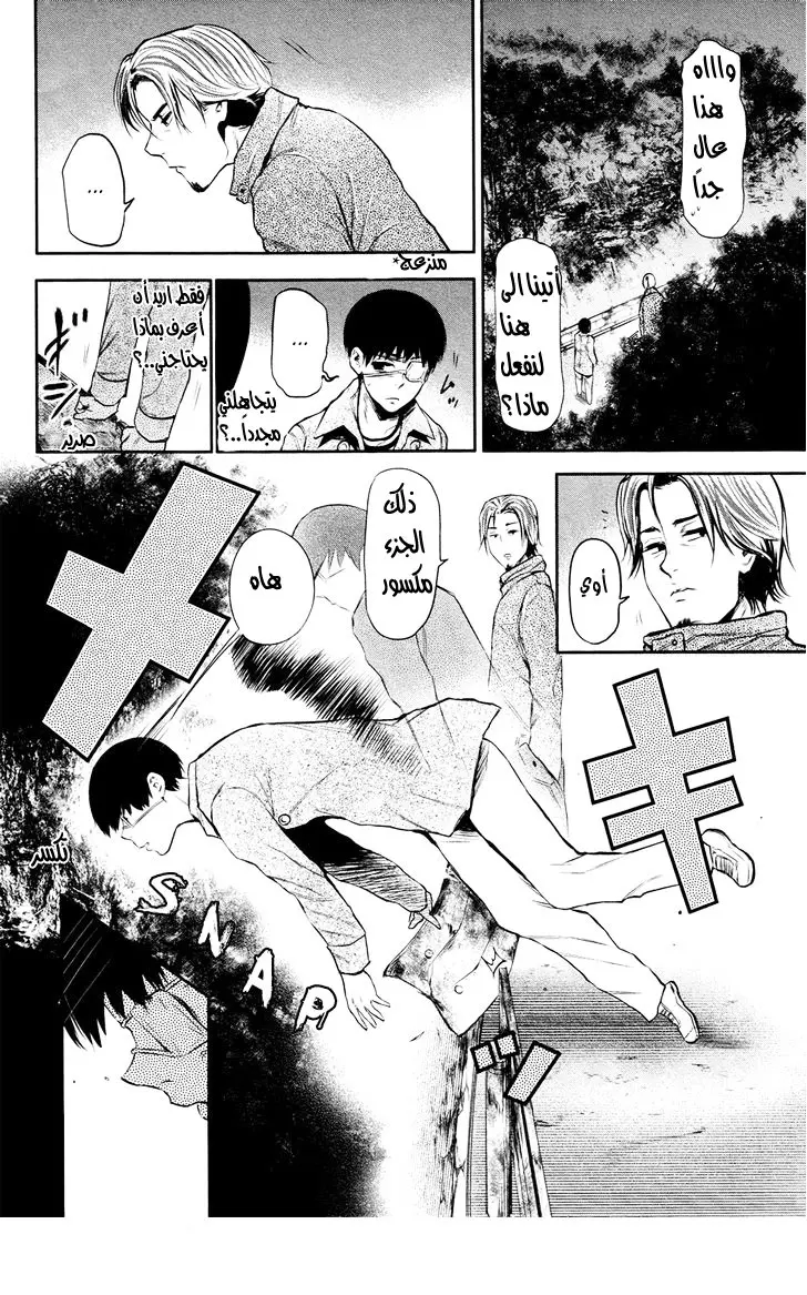 Read Tokyo Ghoul AR Manga Online