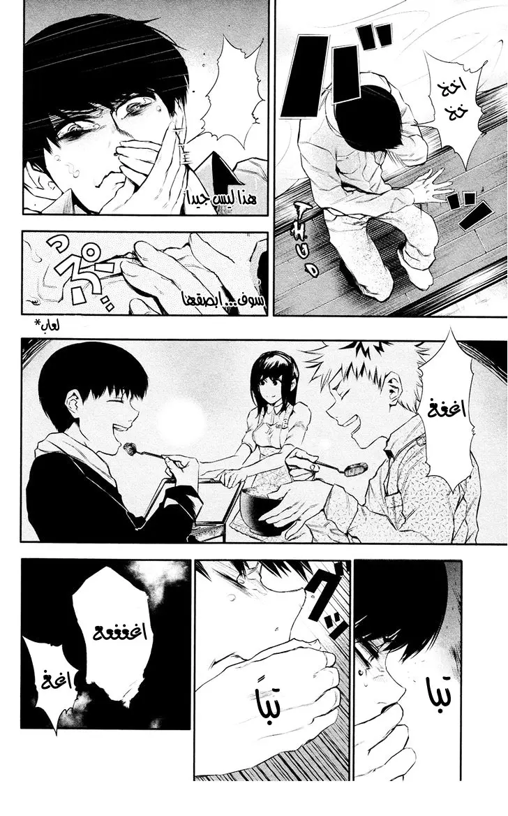 Read Tokyo Ghoul AR Manga Online