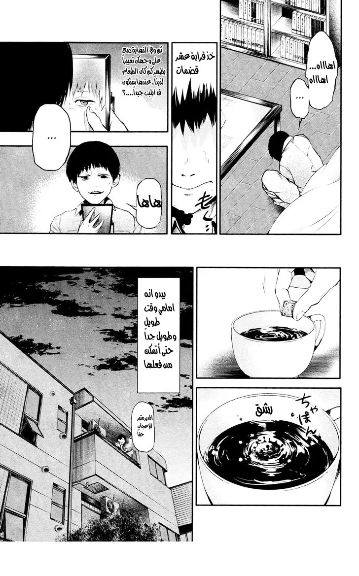 Read Tokyo Ghoul AR Manga Online