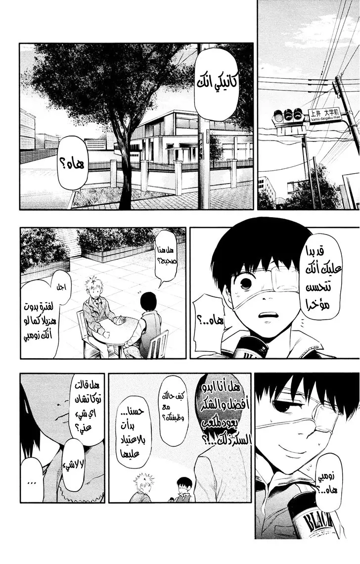 Read Tokyo Ghoul AR Manga Online