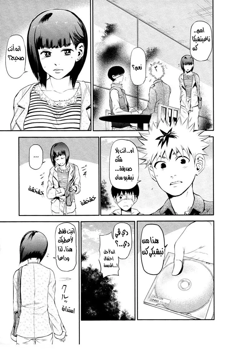 Read Tokyo Ghoul AR Manga Online