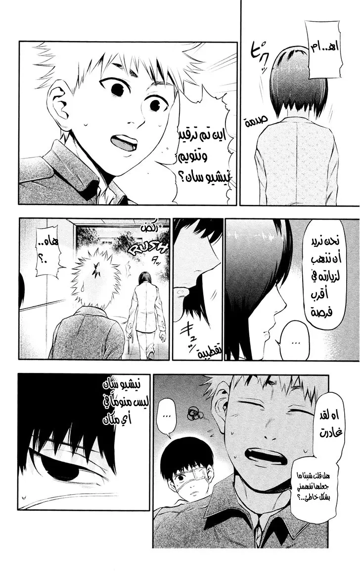 Read Tokyo Ghoul AR Manga Online