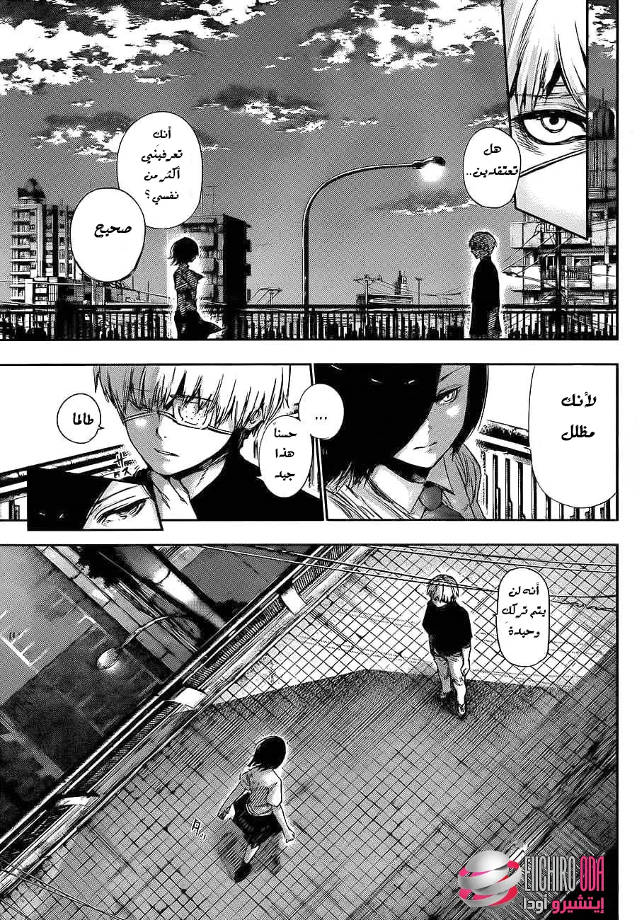 Read Tokyo Ghoul AR Manga Online