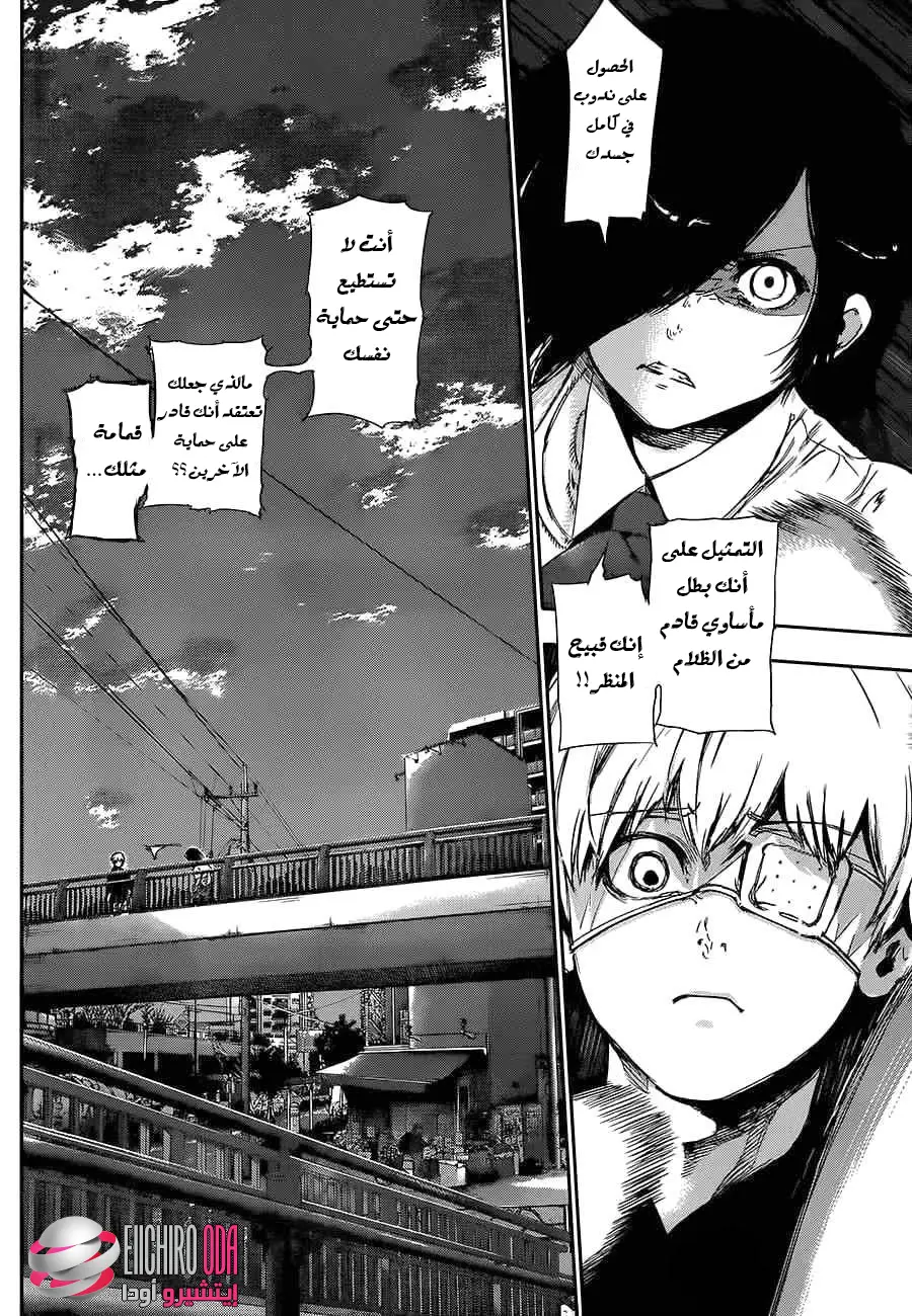 Read Tokyo Ghoul AR Manga Online