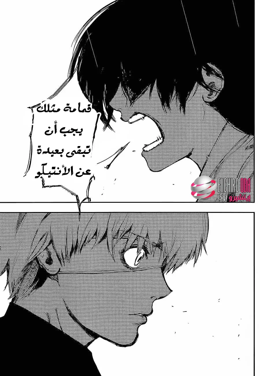 Read Tokyo Ghoul AR Manga Online