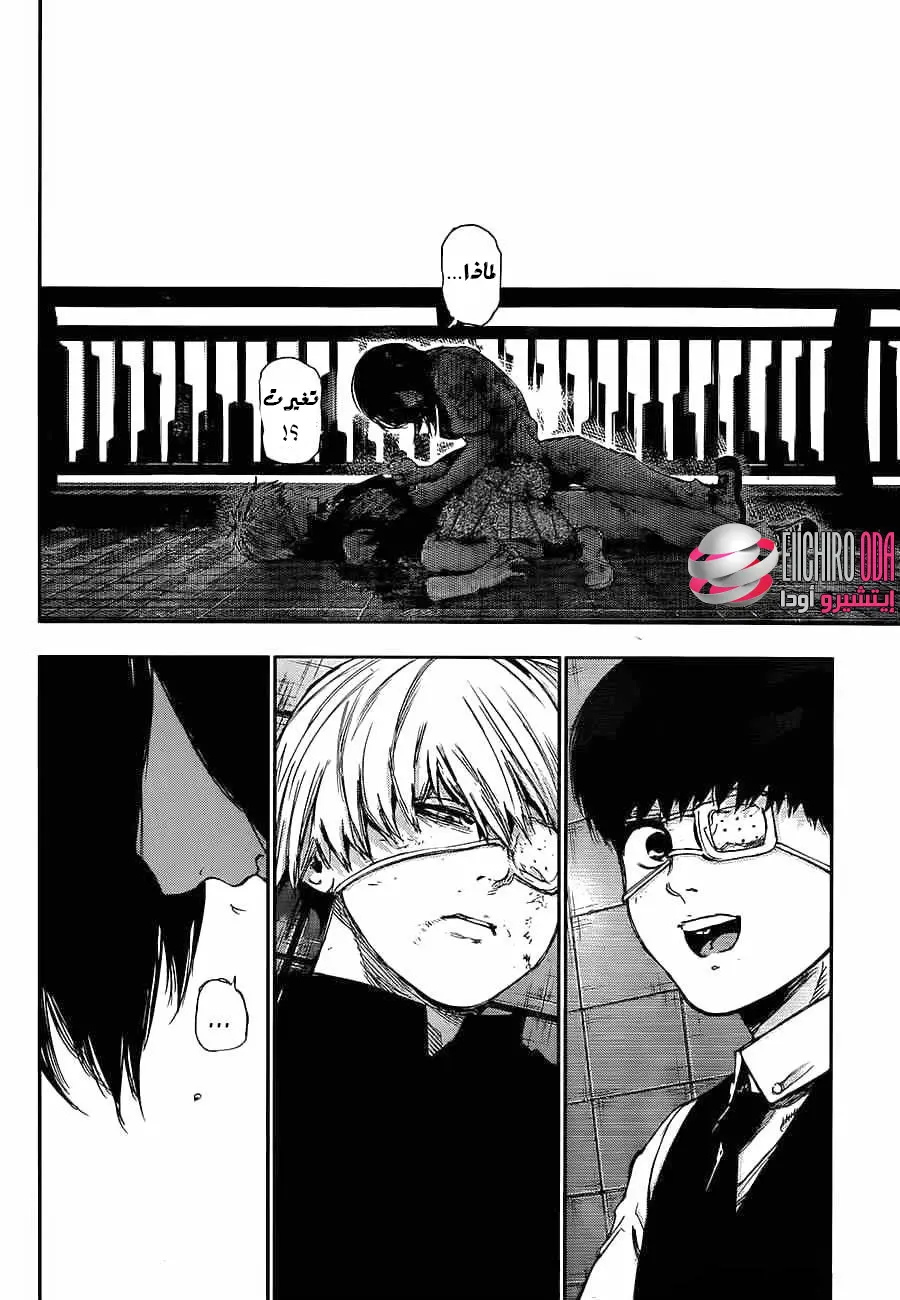 Read Tokyo Ghoul AR Manga Online