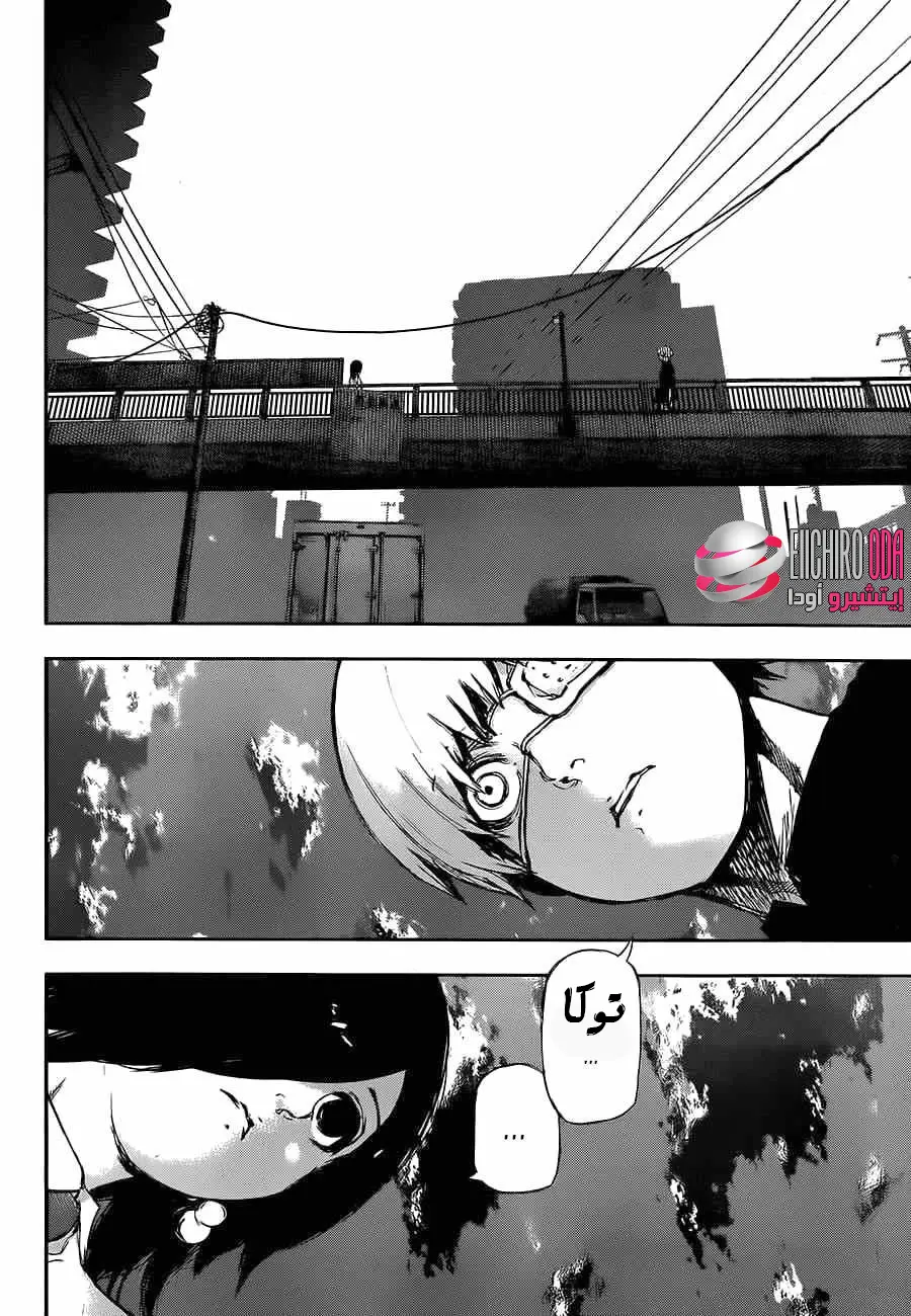 Read Tokyo Ghoul AR Manga Online