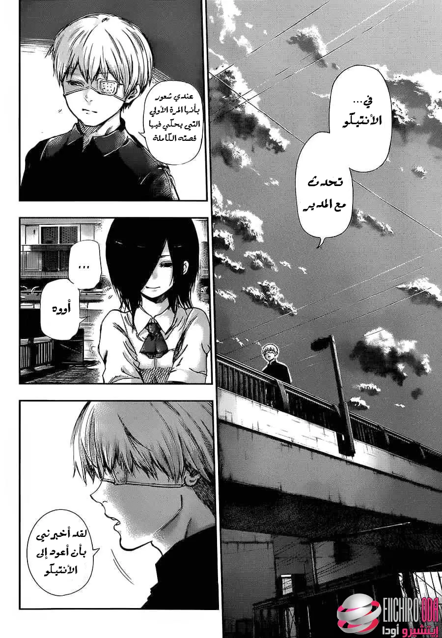 Read Tokyo Ghoul AR Manga Online
