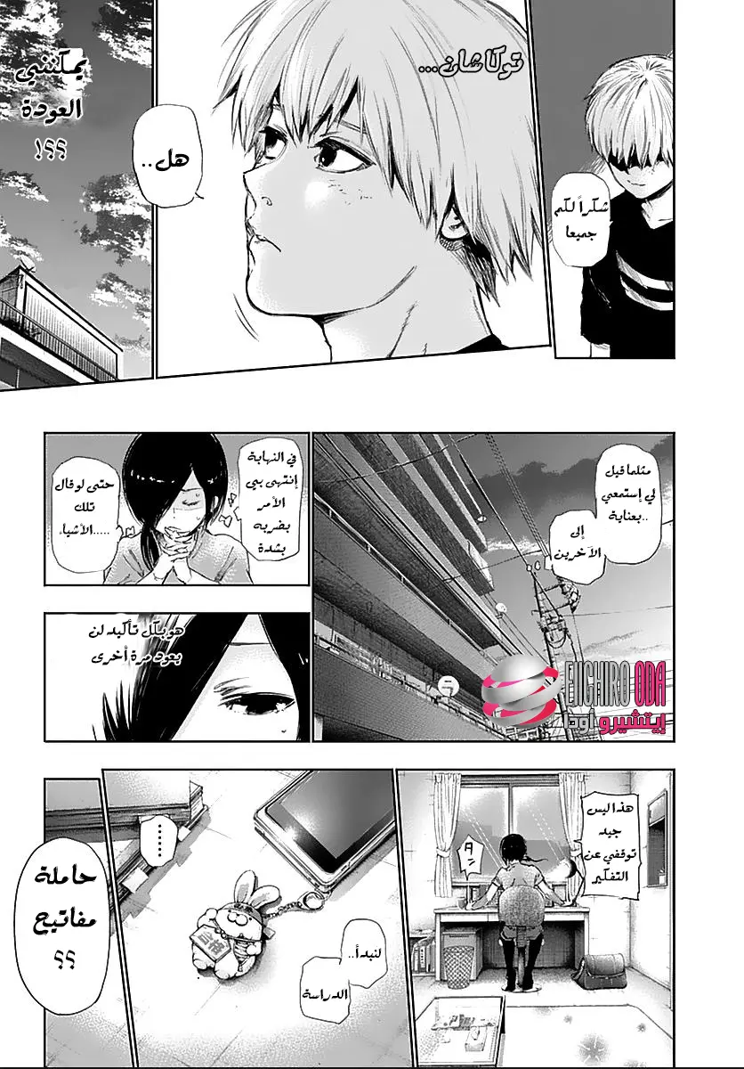 Read Tokyo Ghoul AR Manga Online