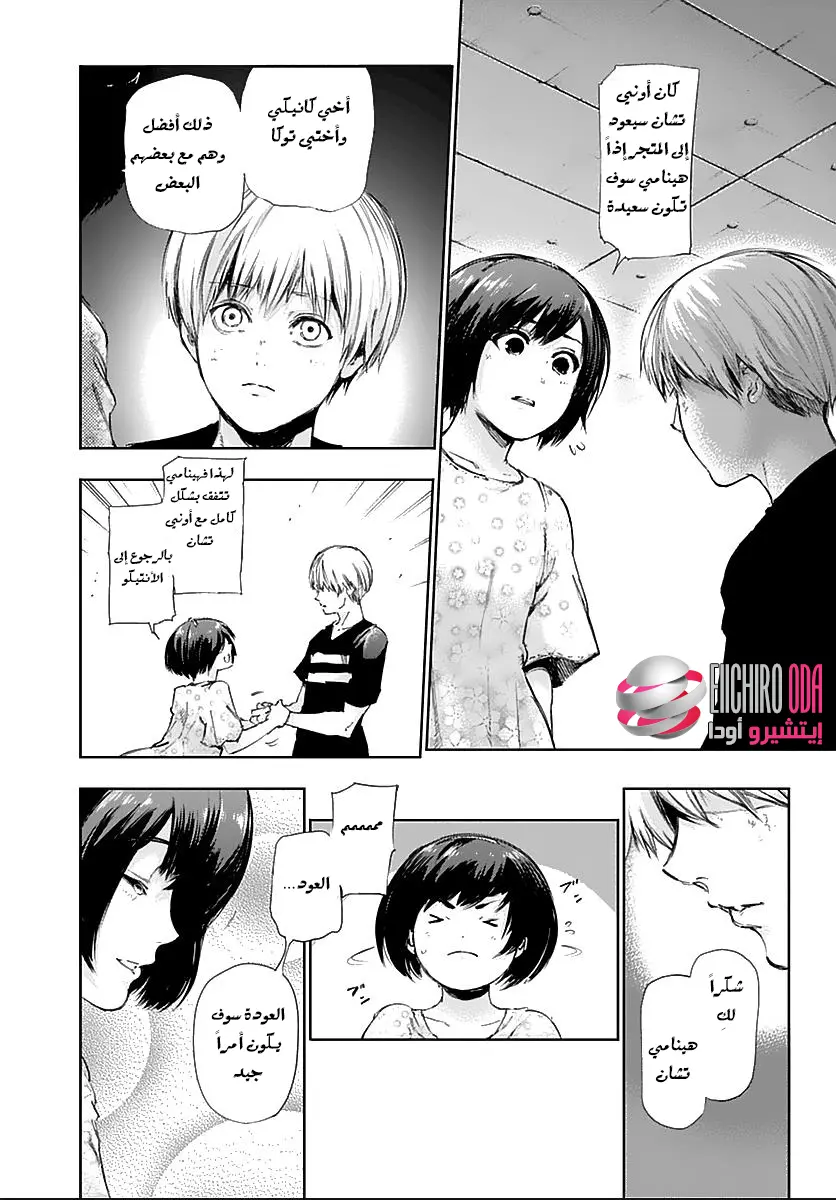 Read Tokyo Ghoul AR Manga Online