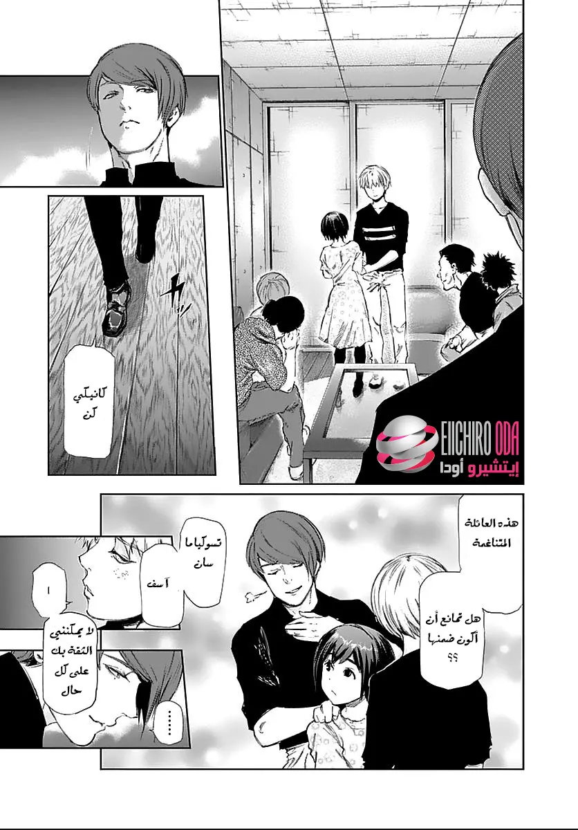 Read Tokyo Ghoul AR Manga Online