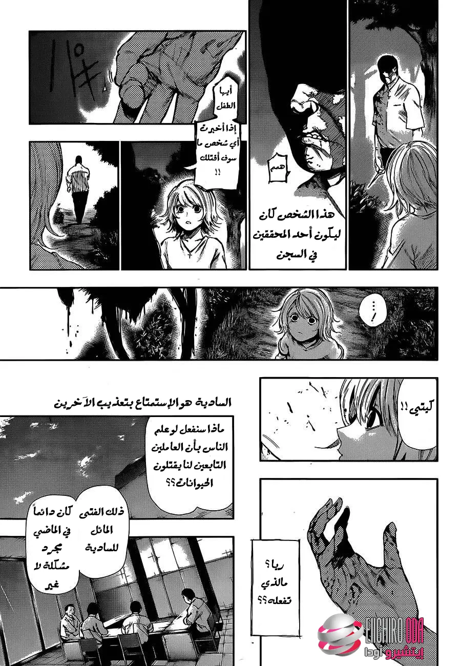 Read Tokyo Ghoul AR Manga Online