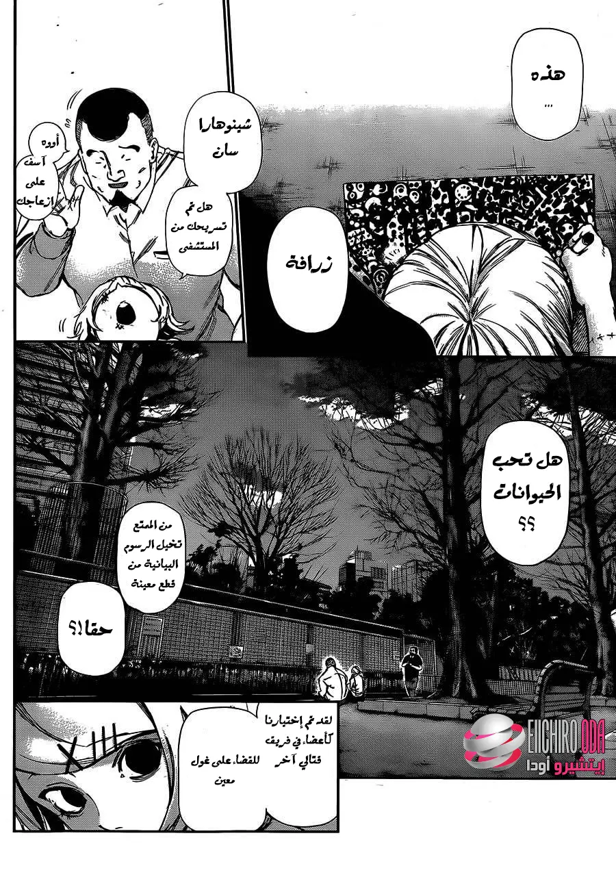 Read Tokyo Ghoul AR Manga Online