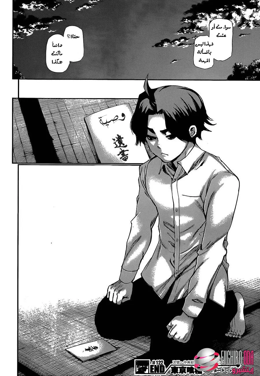Read Tokyo Ghoul AR Manga Online