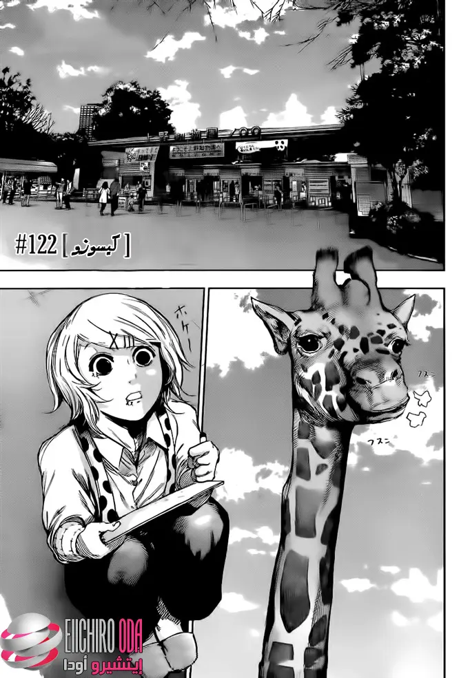 Read Tokyo Ghoul AR Manga Online